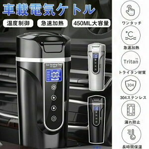 �ԍړd�C�P�g�� �ۉ��@�\�t�� �������� �d�C�P�g�� �ۉ� �P�g�� �{�g���d�C�P�g���ۉ��@�\�t�� �ۉ��@�\�t���|�b�g �d�C 40���`100�� 450ml��e�� �d�C�|�b�g DC 12V/24V ��p ��