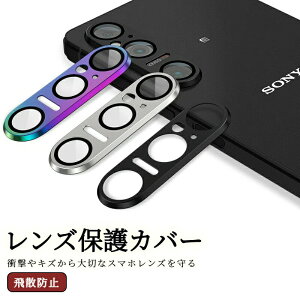 SONY Xperia 1 VI SO-51E/XQ-EC44/Xperia 10 VI SO-52E �����Y�ی�J�o�[ �J�����ی�K���X�t�B���� ��U�h�~ �A���~�j�E�������{�����K���X�� �L�Y�h�~ �\�j�[ �G�N�X�y���A 1 VI �G�N�X�y���A 10 VI �����Y