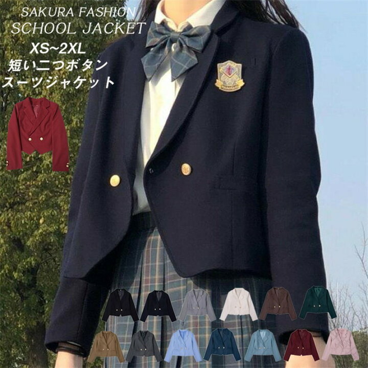 楽天市場】女子高生 制服 スクール ブレザー ジャケット テーラード 