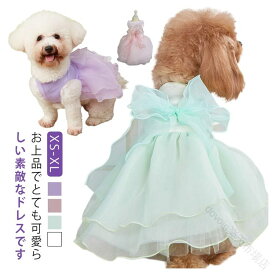 ウェディングドレス 犬 かわいい 春 女の子 犬の服 ペット服 服 犬ドレス ドレス ワンピース パーティードレス 仮装 おしゃれ ドッグウェア ペット用 お洋服 小型犬 フォーマル 上品 リボン 犬服 キラキラ 結婚式 お祝い リングドッグ 記念パーティー レース 高品質素材使用