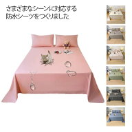 防水ベッドカバー 200×230cm 250×230cm 160×230cm 防水シーツ 防水 マルチカバー おねしょ シーツ 洗…