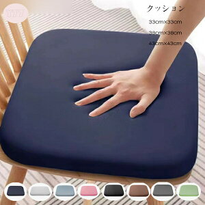 �p�^ �N�b�V���� �ėp ������ �`�F�A�p�b�h �`�F�A �N�b�V���� 33cm×33cm 38cm×38cm 43cm×43cm ������� �N�b�V���� �����` ���K �Ђ��t�� �A�C�X�V���N���n �ᔽ�� �֎q�p ���� ���z�c ���c �� �a��