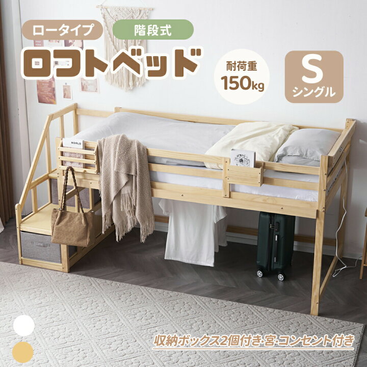 楽天市場】【新作登場！】ロフトベッド ロータイプ 階段式 コンセント 