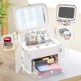 メイクボックス 鏡付き 大容量 持ち運び コスメボックス コスメケース コスメ収納 コスメ収納ボックス 化粧品 アクセサリー 収納 ミラー付き LEDライト付き