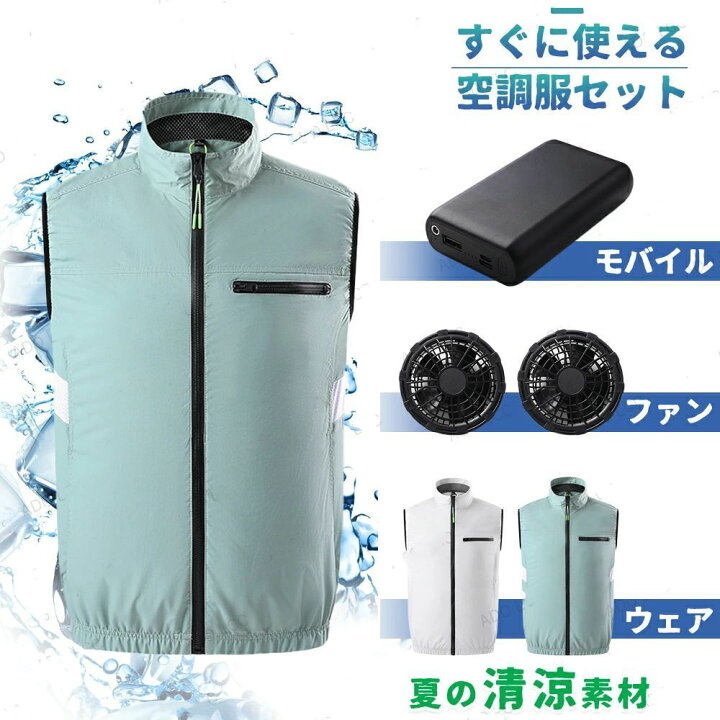 楽天市場】「空調作業服＋ファン2個＋バッテリー付き」ファン付き作業 