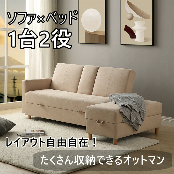 楽天市場】ソファーベッド 収納ソファー 3人掛け オットマン 引き出し 