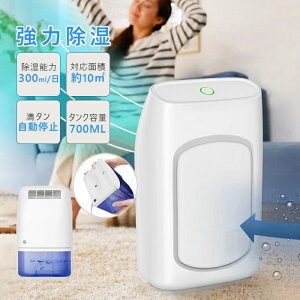 除湿機 小型 除湿器 コンパクト 半導体式 ワンタッチ操作 部屋干し カビ防止 梅雨対策 強力除湿 静音 室内干し 湿気対策 梅雨 湿気 部屋干し 省エネ 自動停止機能 寝室 脱衣所 洗面台 浴室 じ