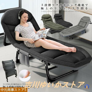 極上 寝転び 持ち歩き リクライニング チェア ベッド 段階 ワイド ゆったり 睡眠 クッション 収納 折り畳み式