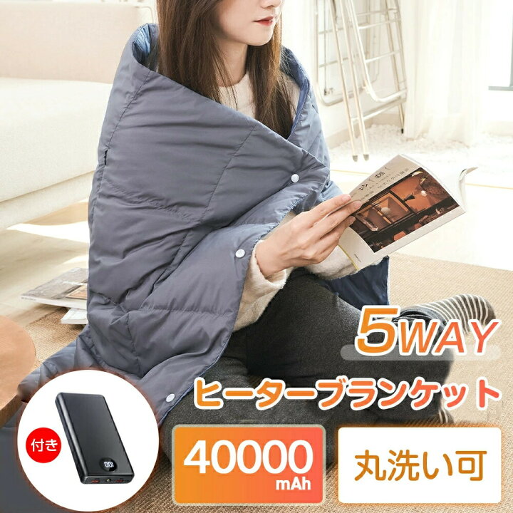 楽天市場】「モバイルバッテリー付」電気毛布 掛け着る兼用 電気 