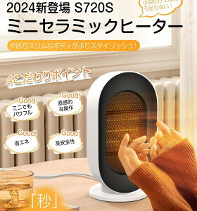 ヒーター小型省エネ足元デスク下【2024最新ランプレス発熱設計】セラミックヒーター400W/600Wセラミックファンヒーター暖房器具速暖静音操作簡単ダイヤル式転倒OFF過熱保護ファンヒーター電