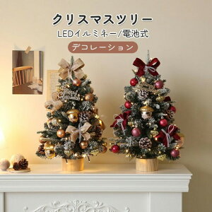 クリスマスツリー 卓上 ミニ クリスマスツリー 45cm DIY可能 電池式 LEDイルミネーションライト 人工 クリスマスつりー 小さめ 雪化粧 クリスマス雑貨 クリスマス 飾り サンタクロース サンタ