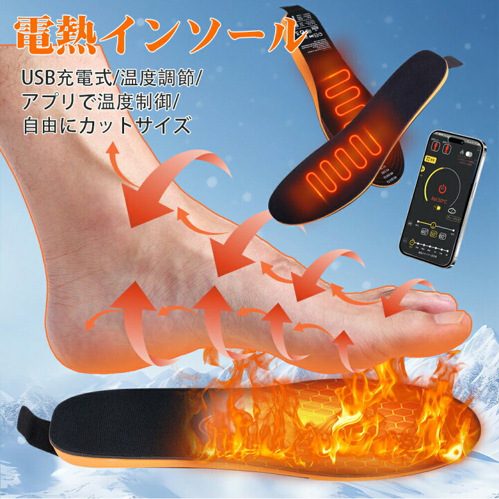 爆買 インソール 電熱 中敷き ヒートインソール USB加熱式 足元暖める 防寒対策 冬要 電熱 防寒具 電熱ウェア 靴底 下着 フットウェア インソ 加熱インソール、 男性用加熱インソール 女性用加熱インソール、リモコン付きUSB充電式電熱インソール、3つの熱レベル、電気加熱インソ