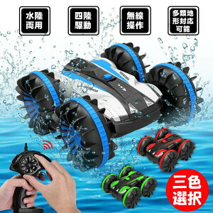 「 ラッピング対応」 ラジコンカー こども向け スタントカー オフロードカー 水陸両用 オフロード リモコンカー 360度回転 防水 四輪駆動 両面走行 USB充電式 電動 車おもちゃ 子供 キッズ 小
