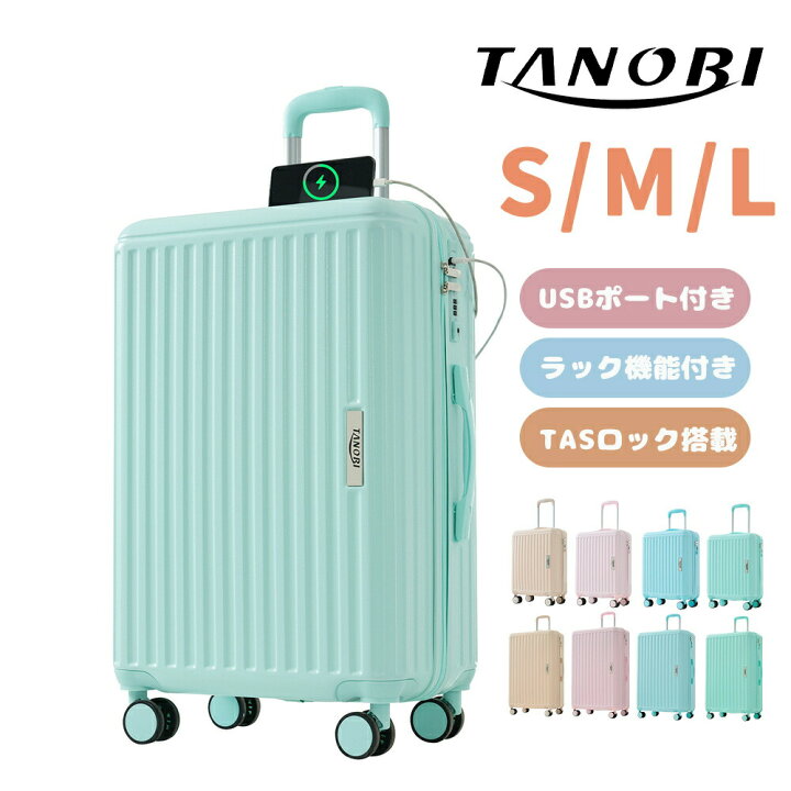 楽天市場】【S/M/Lサイズ】スーツケース TANOBI キャリーバッグ 