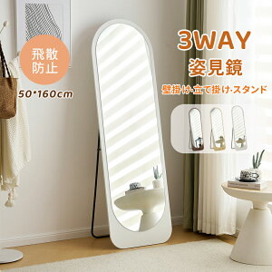 【新作予約】スタンドミラー 全身鏡 姿見 玄関 3way 鏡 立て掛け 壁掛け ミラー 全身 姿見鏡 おしゃれ フリース 玄関かがみ 簡単取付け DIY 自撮り鏡 姿見 鏡 おしゃれ 大型 飛散防止 全身ミラ