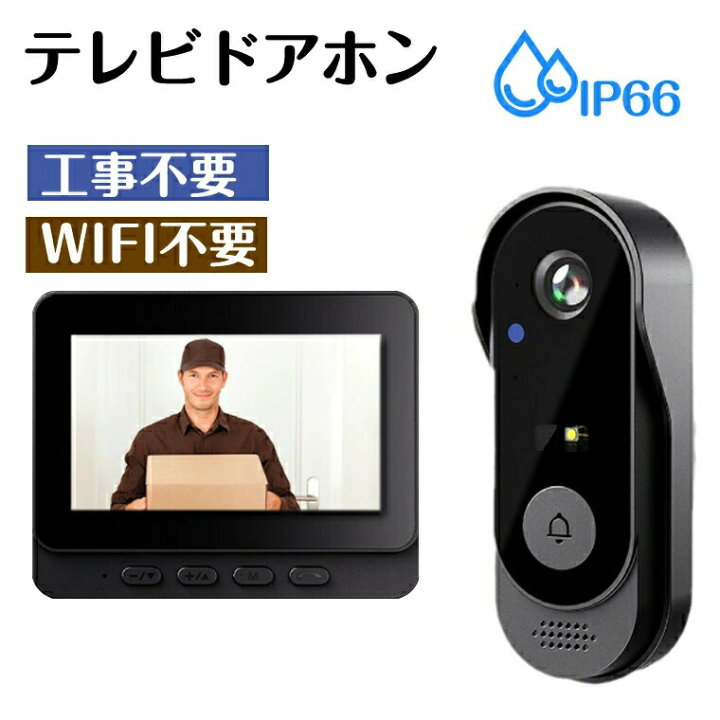 楽天市場】インターホン テレビドアホン ワイヤレス 工事不要 ドアホン 