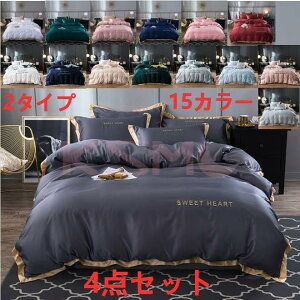 布団カバー セット ベッドカバー 寝具セット 枕カバー おしゃれ 北欧風 柔らかい 可愛い 接触冷感 春夏 模造シルク 防臭 防ダニ 洗える 4点セット セミダブル
