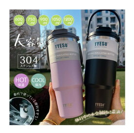 タンブラー 車載 大容量 600ml 750ml 900ml 1050ml 1200ml ステンレス 保冷タンブラー 花見 熱中症対策 ハンドル付き ストロー付き ボトル 缶 保冷 保温 持ち運び 車 ドリンクホルダー 缶クーラー ドリンク夏