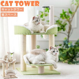 【新品限定！レビュー特典あり】キャットタワー 省スペース 据え置き型 猫用爪とぎポール 猫タワー ネコポール 麻縄 運動不足 つめとぎ 天然麻紐 耐久 組立簡単 支柱 ミニ 猫タワー 昼寝タワー 低い 遊び場 おもちゃ かわいい おしゃれ ストレス解消キャットランド
