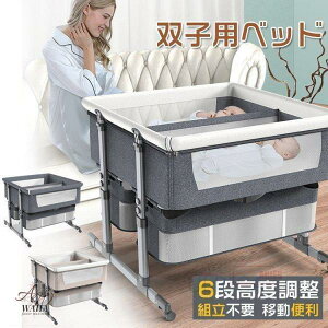 双子 ベビーベッドの人気商品・通販・価格比較 - 価格.com