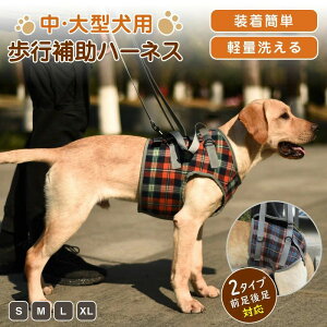 ペット 歩行補助ハーネス 介護 ハーネス 犬 老犬介護用 歩行補助ハーネス ケア用品 小型犬 中型犬 大型犬 老犬に適用 ペット用品 ペットグッズ 犬用品 介護用品