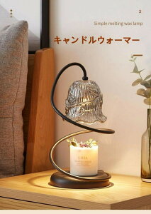 キャンドルウォーマー クラシック タイマー付き インテリア照明 間接照明 高さ調節可能 スタンドライト 誕生日 ギフト プレゼント おしゃれ かわいい コンセント アロマ アロマキャンドル