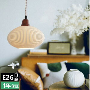 【レビュー特典付】ペンダントライト 北欧 ダイニング 木 陶器 おしゃれ 1灯 口金E26 LED対応 モダン シンプル デザイン 照明 天井照明 シェードランプ ライト 玄関 リビングルーム 寝室 洗面