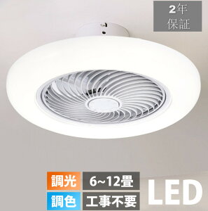 シーリングファンライト led 調光調色 ファン付き照明 10畳 8畳 12畳 薄型 シーリングファン シーリングライト おしゃれ 北欧 軽量 風量調節 静音 リモコン リモコン付き DCモーター 扇風機 照
