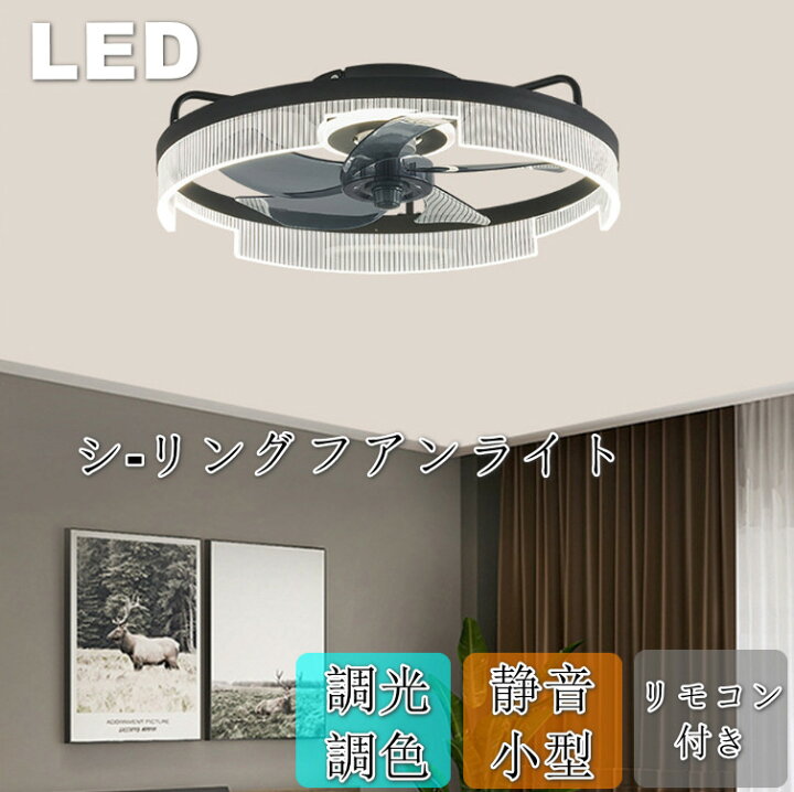 楽天市場】シーリングファン シーリングファンライト led シーリング 