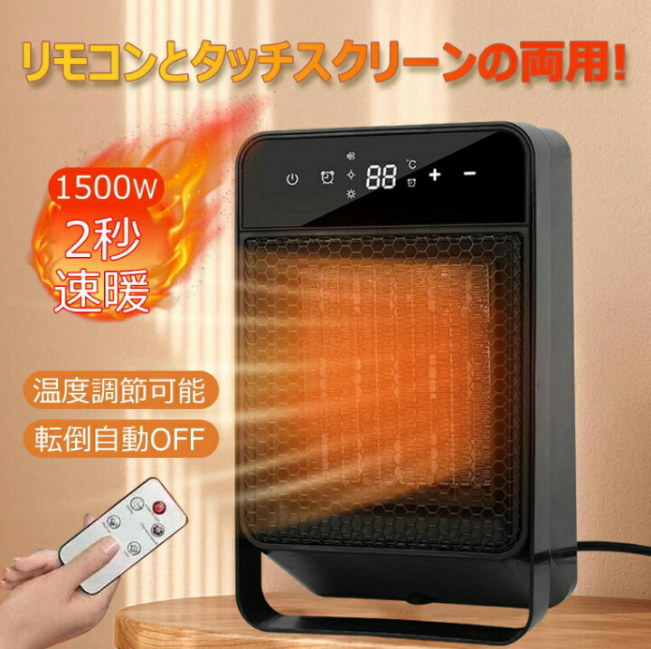 楽天市場】セラミックヒーター 1500w速暖 ヒーター 電気ストーブ 2段階