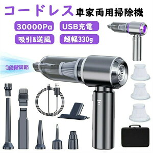 ハンディクリーナー 車用掃除機 コードレス 車 強力 吸引力 カークリーナー 小型 軽量 ハンド掃除機 ミニ掃除機 ハンディ掃除機 サイクロン 送風 ハンディクリーナー コードレス 小型掃除機