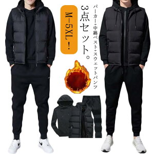 冬服 セットアップ 防寒 3点セット プルオーバー 長袖 パーカー 裏起毛 厚手 ジップアップ ルームウェア 中綿ベスト スウェットパンツ ジャージ 暖かい フード付き 上下セット 普段着 部屋着