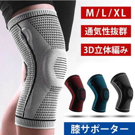 膝サポーター ひざあて 膝パッド サポーター スポーツ 膝の痛み 通気性 大きいサイズ 登山 滑り止め 女性 男性 膝負担 伸縮 父の日