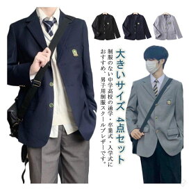 男子 高校 制服 ブレザー 4点 セット スクール ジャケット ロング パンツ スクール シャツ ネクタイ 無地 スーツ コート フォーマル 学生服 高校生 男子 中学生 大きい サイズ スクール 文化祭 入学式 卒業式 黒 紺