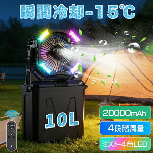 �L�����v ��@ �A�E�g�h�A �~�X�g ���� �݂艺�� 20000mAh��e�� �ő�55���ԘA���ғ� 10L�^���N �X���Ή� LED�����^�� 4�FRGB���͋C���C�g �Ɩ� �����R������ �É� �啗�� �|�[�^�u���t�@�� �e��