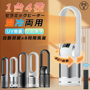 Dc モーター 羽なし扇風機 ヒーター付き Amazon 2025新登場 冷暖兼用 DC電気節約 タワーファン 羽なし扇風機 冷暖両用 リビング扇風機 サーキュレーター DCモーター 静音運転 8段送風 3段温風 大風量 100 左右首振り 9時間切タイマー 省エネ 節電対策 お手入れ簡単 省スペース 組み立て不要 安全機能搭載