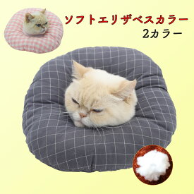 エリザベスカラー 猫用 犬用 シンプル ペット用品 傷舐め防止 去勢手術 怪我 ケガ 病気 調節可能 柔らかい 可愛い 軽量 通気性 傷口保護