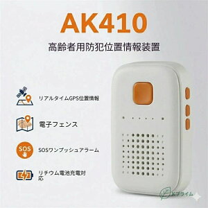 AK410 ����җp�����GPS�ʒu��񑕒u�b���A���^�C���ǐՁESOS�ً}�ʕ�E�d�q�t�F���X����