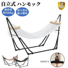 ハンモック 自立式 ポータブルハンモック 専用ケース付き 1年安心保証 チェアー 室内 折りたたみ おしゃれ デザイン アウトドア 屋外 キャンプ ハンモックチェア スタンド