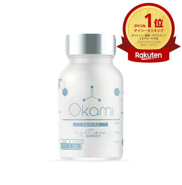 OKAMI 500mg×60粒 健康補助 成長期 中学生 高校生 大人 DHA EPA アルギニン アミノ酸 カルシウム  スポーツ
