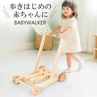 手押し車 乗用玩具 赤ちゃん 木のおもちゃ 車 乗り物 誕生日 プレゼント 男の子 女の子　1歳 木のおもち…
