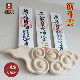 楽天市場 神棚 雲の通販