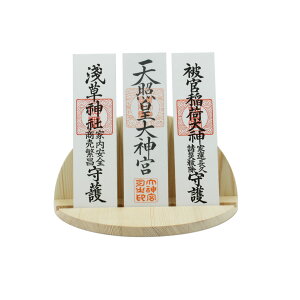 お札立て 神社やお寺のお札をお部屋で祀る神棚 三社 神社やお寺のお札をお部屋で祀る お神札立て 御札立て 簡易神棚 小型 神様をお祀りするための札立て 置き型 コンパクト シンプル