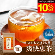 ダイエットサポート茶*【爽快恵茶 1包5g×15包】ダイエット お茶 ほうじ茶 ドッサリ茶 モリモリ茶 スッキ…