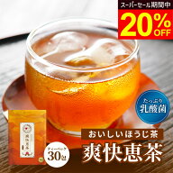 ダイエットサポート茶*【爽快恵茶 1包5g×30包】ダイエット お茶 ほうじ茶 ドッサリ茶 モリモリ茶 スッキ…