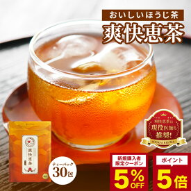ダイエットサポート茶*【爽快恵茶 1包5g×30包】ほうじ茶 ドッサリ茶 スッキリ茶 健康茶 乳酸菌EC-12 ブラジル酵素 ブラックジンジャー ローズヒップ 温活 ティーパック 爽快便利なお茶 宅配便秘密配送 宅配便通知あり *ダイエットをする方の栄養補給