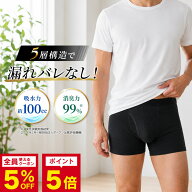 下着 尿漏れパンツ 男性用【ガードワン GUARD1 吸水量100cc 1枚】吸水インナー 吸水パンツ 失禁パンツ 介…