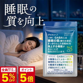 睡眠 サプリ【グッスリーノ 1袋 60粒 30日分】GABA 贅沢配合 3,000ミリグラム/1袋 機能性表示食品 トリプトファン テアニン グリシン サプリメント ギャバ 睡眠の質を向上 ストレスや疲労感を軽減 睡眠サポート 快眠 セロトニン オススメ【バレリアン 不使用】