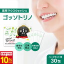 マウスウォッシュ 個包装【ゴッソトリノ 1箱 30包】マウスウォッシュ 口臭 口臭対策 口臭ケア 虫歯 歯周炎 歯肉炎 歯…