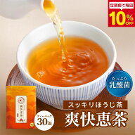ダイエットサポート茶*【爽快恵茶 1包5g×30包】ダイエット お茶 ほうじ茶 ドッサリ茶 モリモリ茶 スッキ…